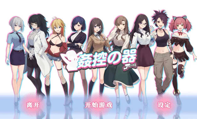 【游戏存档】电脑游戏 姦控の器 全cg存档-安和鱼社区