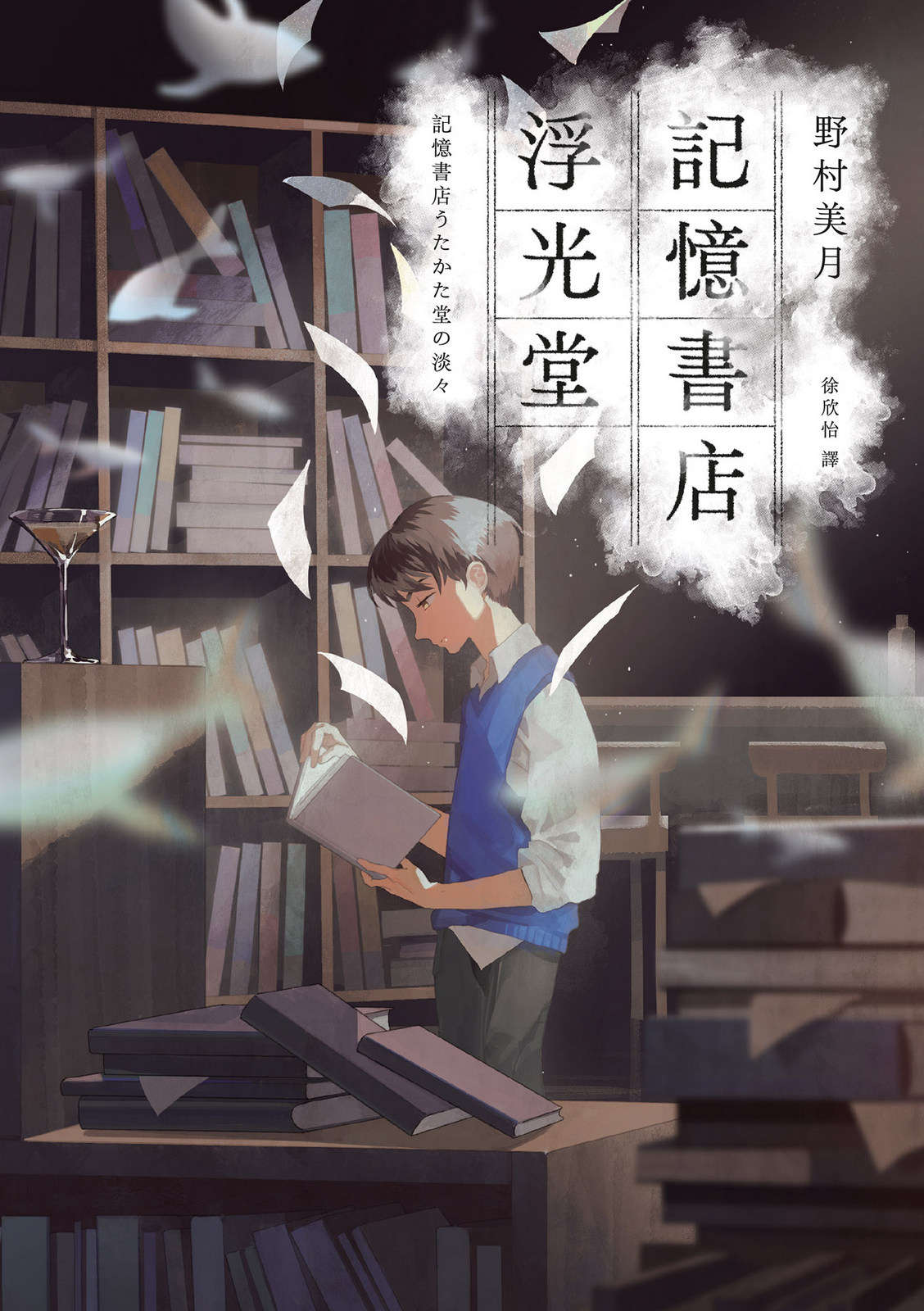 【轻小说】《记忆书店浮光堂》全一卷 EPUB 【完结/度盘】-安和鱼社区