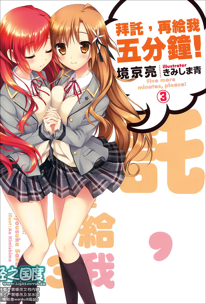 【轻小说】《拜托,再给我五分钟!》1-3卷 EPUB 【完结/度盘】-安和鱼社区