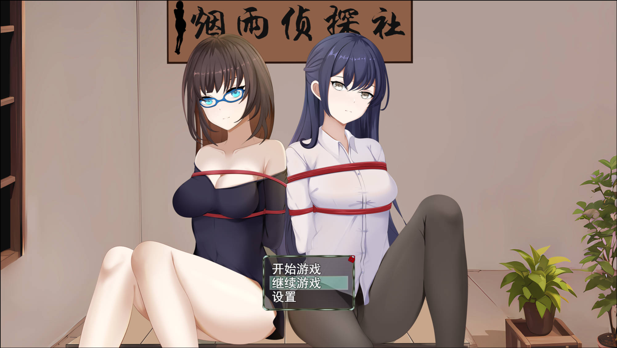 电脑游戏【RPG/捆绑/束缚/探索】烟雨侦探社 正式版【995M/中文】-潮玩社区