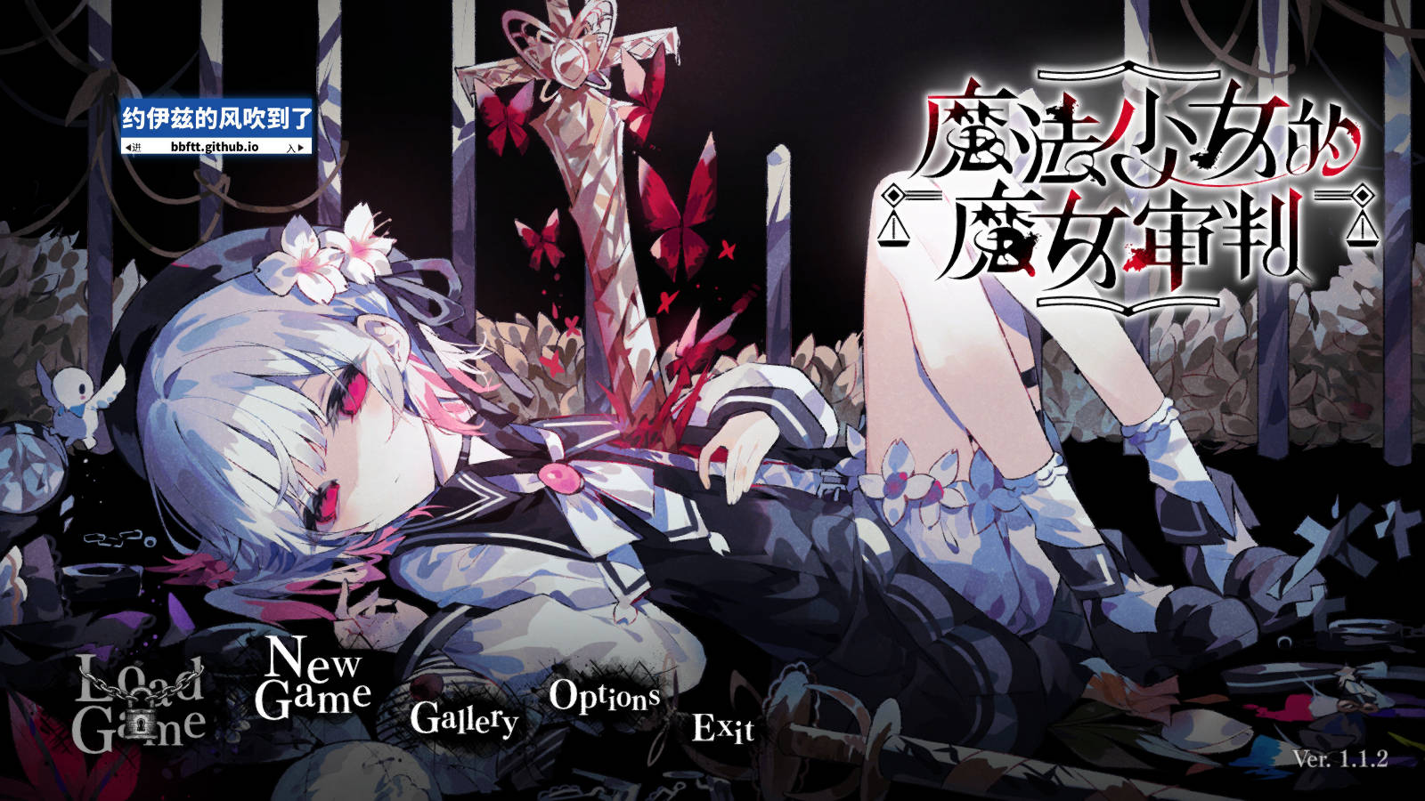 电脑游戏【剧情向/全CV/暗黑系/推理】魔法少女的魔女审判 Magical Girl Witch v1.1.2【6.2G/中文】-潮玩社区